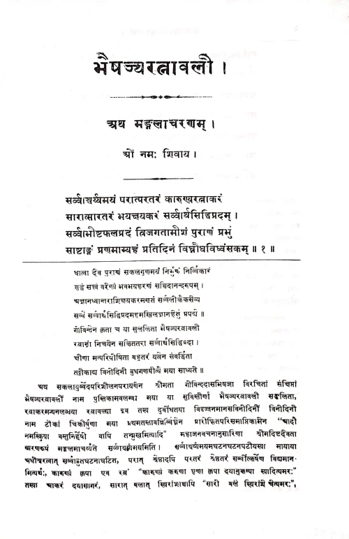 Bhaisajyaratnavali ( KAS 71)